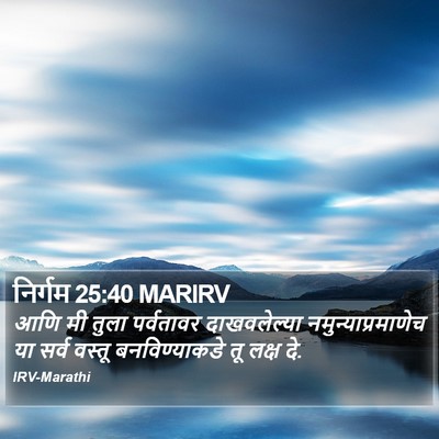 निर्गम 25:40 MARIRV Bible Verse Image