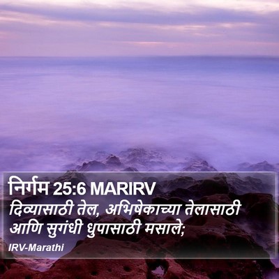 निर्गम 25:6 MARIRV Bible Verse Image