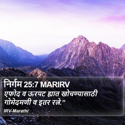 निर्गम 25:7 MARIRV Bible Verse Image