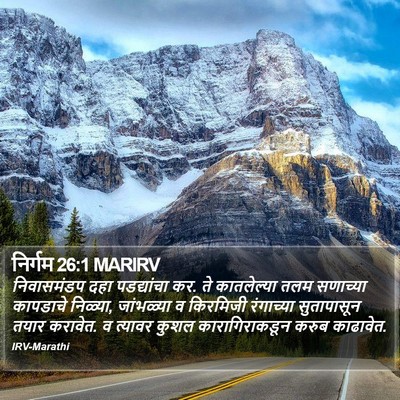 निर्गम 26:1 MARIRV Bible Verse Image