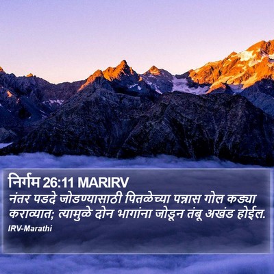 निर्गम 26:11 MARIRV Bible Verse Image