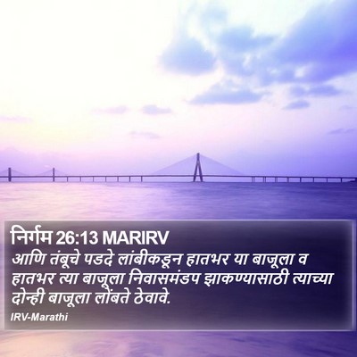निर्गम 26:13 MARIRV Bible Verse Image