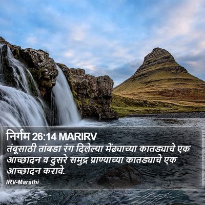 निर्गम 26:14 MARIRV Bible Verse Image