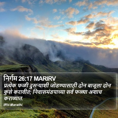निर्गम 26:17 MARIRV Bible Verse Image