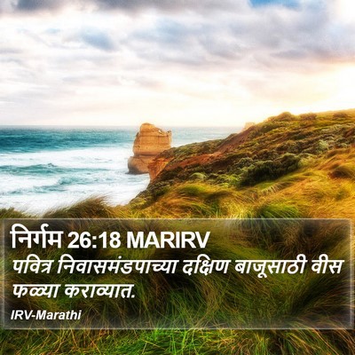 निर्गम 26:18 MARIRV Bible Verse Image
