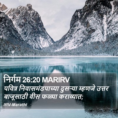 निर्गम 26:20 MARIRV Bible Verse Image