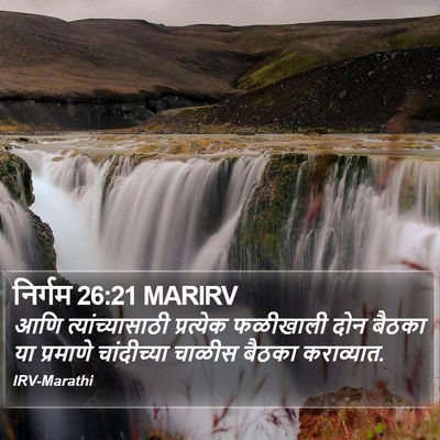 निर्गम 26:21 MARIRV Bible Verse Image