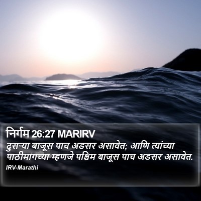 निर्गम 26:27 MARIRV Bible Verse Image