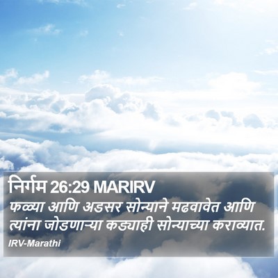 निर्गम 26:29 MARIRV Bible Verse Image
