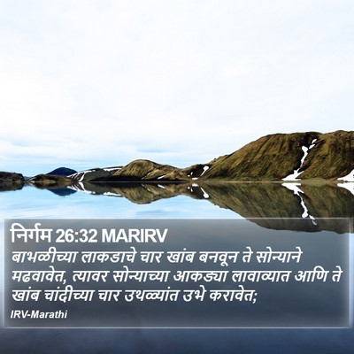 निर्गम 26:32 MARIRV Bible Verse Image