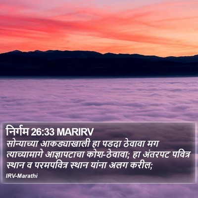 निर्गम 26:33 MARIRV Bible Verse Image