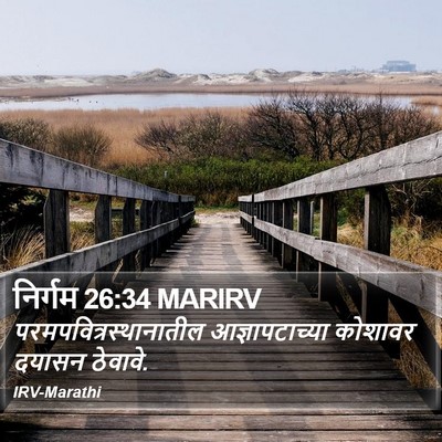 निर्गम 26:34 MARIRV Bible Verse Image