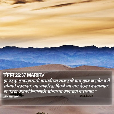 निर्गम 26:37 MARIRV Bible Verse Image