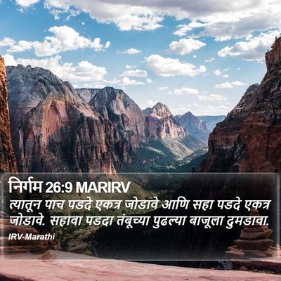 निर्गम 26:9 MARIRV Bible Verse Image
