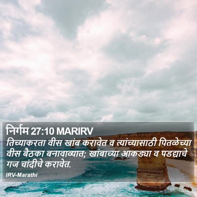 निर्गम 27:10 MARIRV Bible Verse Image