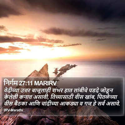 निर्गम 27:11 MARIRV Bible Verse Image