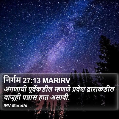 निर्गम 27:13 MARIRV Bible Verse Image