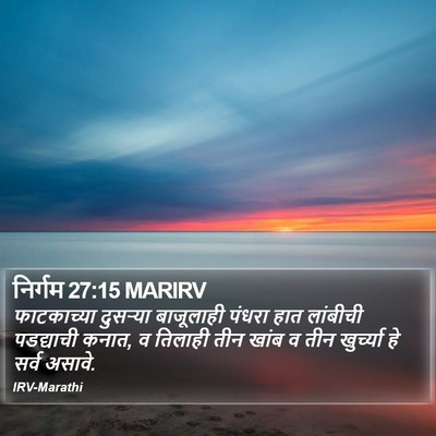 निर्गम 27:15 MARIRV Bible Verse Image