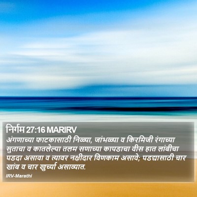 निर्गम 27:16 MARIRV Bible Verse Image