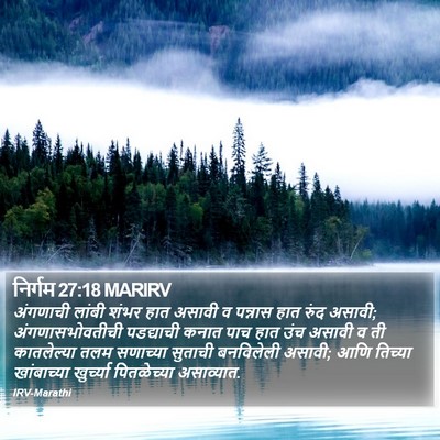 निर्गम 27:18 MARIRV Bible Verse Image