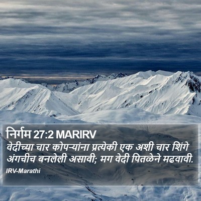 निर्गम 27:2 MARIRV Bible Verse Image
