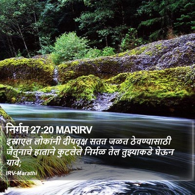 निर्गम 27:20 MARIRV Bible Verse Image