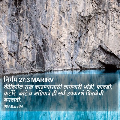 निर्गम 27:3 MARIRV Bible Verse Image