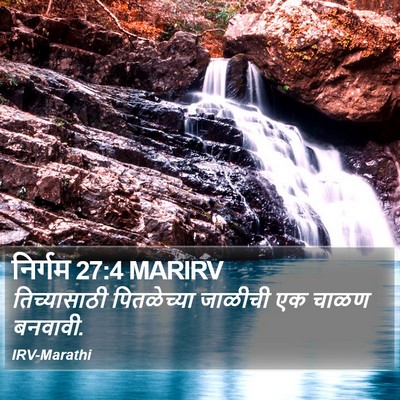निर्गम 27:4 MARIRV Bible Verse Image