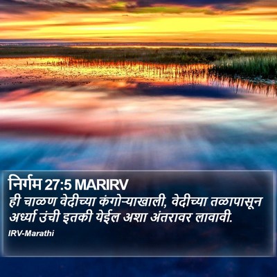 निर्गम 27:5 MARIRV Bible Verse Image