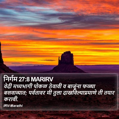 निर्गम 27:8 MARIRV Bible Verse Image