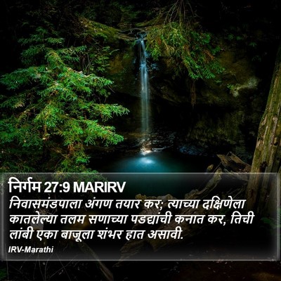 निर्गम 27:9 MARIRV Bible Verse Image