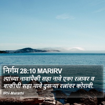 निर्गम 28:10 MARIRV Bible Verse Image