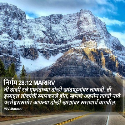 निर्गम 28:12 MARIRV Bible Verse Image