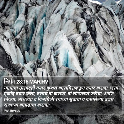निर्गम 28:15 MARIRV Bible Verse Image