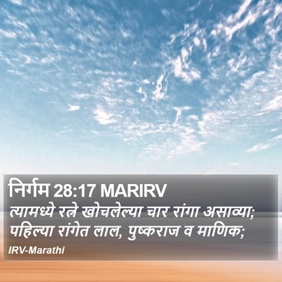 निर्गम 28:17 MARIRV Bible Verse Image