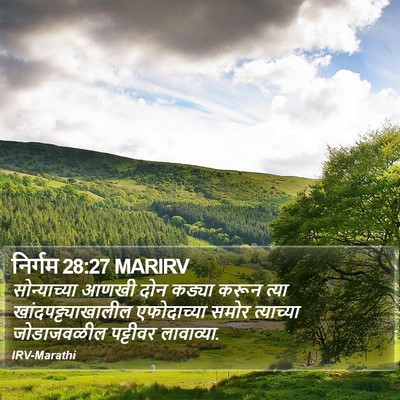 निर्गम 28:27 MARIRV Bible Verse Image