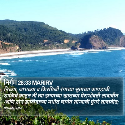 निर्गम 28:33 MARIRV Bible Verse Image