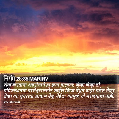 निर्गम 28:35 MARIRV Bible Verse Image