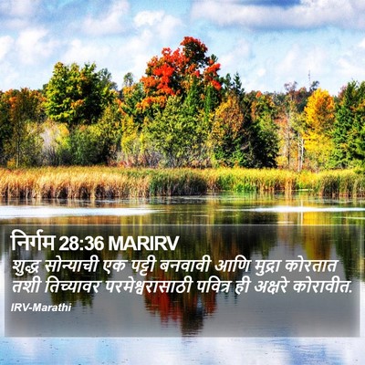 निर्गम 28:36 MARIRV Bible Verse Image