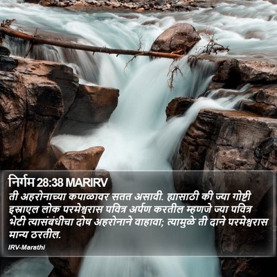 निर्गम 28:38 MARIRV Bible Verse Image