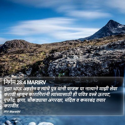 निर्गम 28:4 MARIRV Bible Verse Image