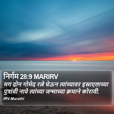 निर्गम 28:9 MARIRV Bible Verse Image