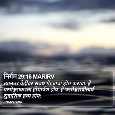 निर्गम 29:18 MARIRV Bible Verse Image