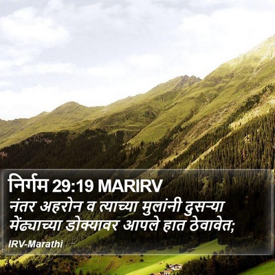 निर्गम 29:19 MARIRV Bible Verse Image