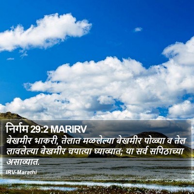निर्गम 29:2 MARIRV Bible Verse Image
