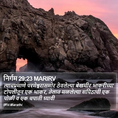 निर्गम 29:23 MARIRV Bible Verse Image