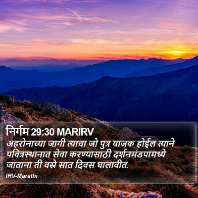 निर्गम 29:30 MARIRV Bible Verse Image