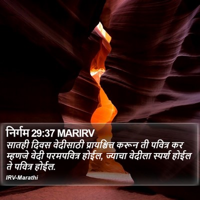 निर्गम 29:37 MARIRV Bible Verse Image