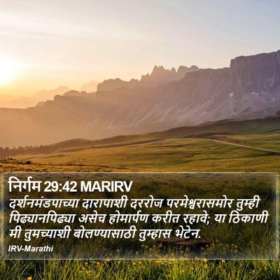निर्गम 29:42 MARIRV Bible Verse Image