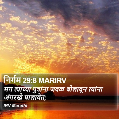 निर्गम 29:8 MARIRV Bible Verse Image
